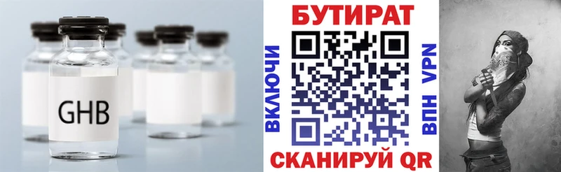 БУТИРАТ 99%  купить закладку  Ковдор 